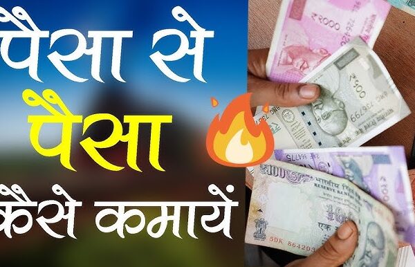 Paise se Paise Kamane ke 10 Aasaan Traike - Make Money Online