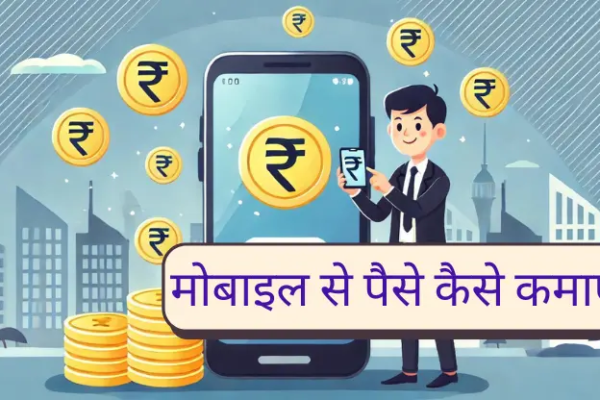 Mobile se Paise kamane ke subse aasan Tarike