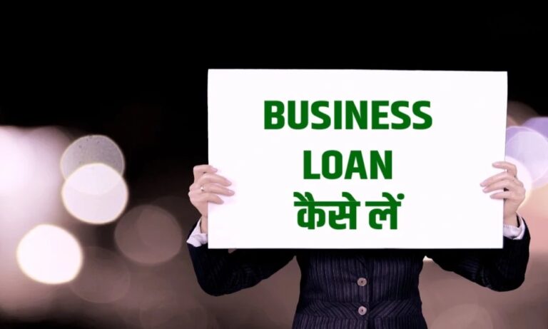 Business Loan Kya Hota Hai?